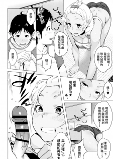 [Ojo] Hamerareta Natsu…｡ (Hatsujou ! Namaiki JK) [Chinese] [童貞未泯漢化] - page 6