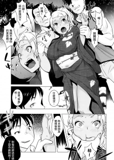 [Ojo] Hamerareta Natsu…｡ (Hatsujou ! Namaiki JK) [Chinese] [童貞未泯漢化] - page 15