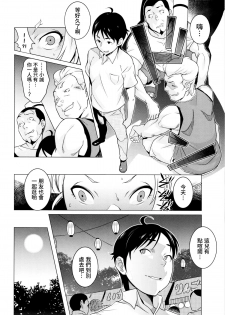 [Ojo] Hamerareta Natsu…｡ (Hatsujou ! Namaiki JK) [Chinese] [童貞未泯漢化] - page 14