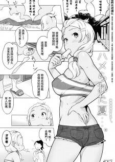 [Ojo] Hamerareta Natsu…｡ (Hatsujou ! Namaiki JK) [Chinese] [童貞未泯漢化] - page 3