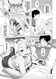 [Ojo] Hamerareta Natsu…｡ (Hatsujou ! Namaiki JK) [Chinese] [童貞未泯漢化] - page 7