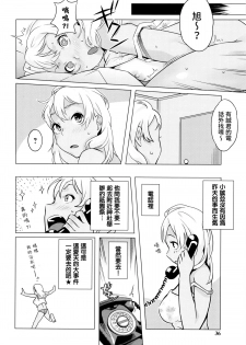 [Ojo] Hamerareta Natsu…｡ (Hatsujou ! Namaiki JK) [Chinese] [童貞未泯漢化] - page 12