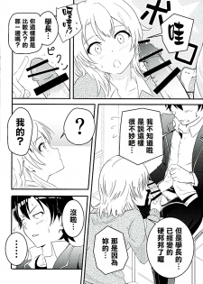 (C89) [Syukurin (Syukurin)] Iroha ~Reverse~ (Yahari Ore no Seishun Love Come wa Machigatteiru.) [Chinese] [清純突破漢化] - page 8