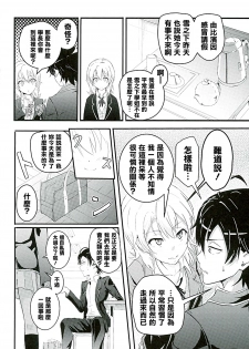 (C89) [Syukurin (Syukurin)] Iroha ~Reverse~ (Yahari Ore no Seishun Love Come wa Machigatteiru.) [Chinese] [清純突破漢化] - page 4