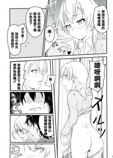 (C89) [Syukurin (Syukurin)] Iroha ~Reverse~ (Yahari Ore no Seishun Love Come wa Machigatteiru.) [Chinese] [清純突破漢化] - page 15