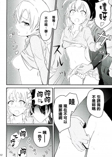 (C89) [Syukurin (Syukurin)] Iroha ~Reverse~ (Yahari Ore no Seishun Love Come wa Machigatteiru.) [Chinese] [清純突破漢化] - page 14