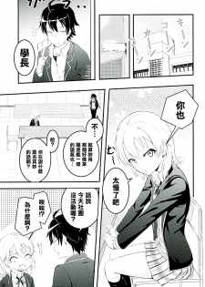 (C89) [Syukurin (Syukurin)] Iroha ~Reverse~ (Yahari Ore no Seishun Love Come wa Machigatteiru.) [Chinese] [清純突破漢化] - page 3