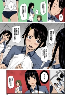 [Kisaragi Gunma] Sweethearts [Chinese] [Colorized] [Decensored] - page 38