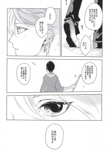 (SPARK10) [Orrizonte (Momochi)] Tsukiyo ni Tsuru (Touken Ranbu) - page 6
