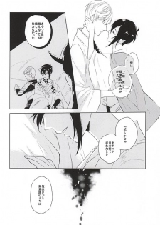 (SPARK10) [Orrizonte (Momochi)] Tsukiyo ni Tsuru (Touken Ranbu) - page 26