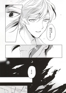 (SPARK10) [Orrizonte (Momochi)] Tsukiyo ni Tsuru (Touken Ranbu) - page 29