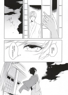 (SPARK10) [Orrizonte (Momochi)] Tsukiyo ni Tsuru (Touken Ranbu) - page 22