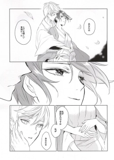 (SPARK10) [Orrizonte (Momochi)] Tsukiyo ni Tsuru (Touken Ranbu) - page 25
