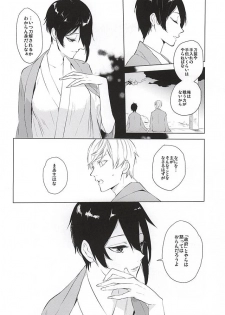 (SPARK10) [Orrizonte (Momochi)] Tsukiyo ni Tsuru (Touken Ranbu) - page 10