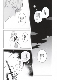 (SPARK10) [Orrizonte (Momochi)] Tsukiyo ni Tsuru (Touken Ranbu) - page 24