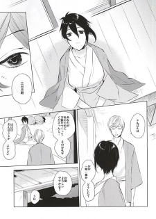 (SPARK10) [Orrizonte (Momochi)] Tsukiyo ni Tsuru (Touken Ranbu) - page 9