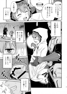 (C88) [Studio Tar (Kyouichirou)] Lili ni Omakase Dungeon!! (Dungeon ni Deai o Motomeru no wa Machigatteiru Darou ka) - page 23