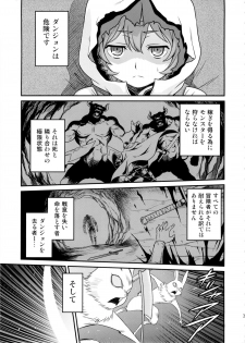 (C88) [Studio Tar (Kyouichirou)] Lili ni Omakase Dungeon!! (Dungeon ni Deai o Motomeru no wa Machigatteiru Darou ka) - page 3