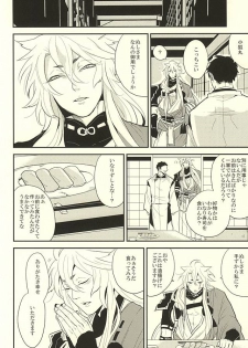 (Hyattou Ryouran ~Kimi no Heart o Shirahadori~) [Gelatin (Zetton)] Kocchi Muite Nushi-sama! (Touken Ranbu) - page 4