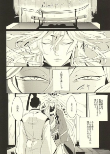 (Hyattou Ryouran ~Kimi no Heart o Shirahadori~) [Gelatin (Zetton)] Kocchi Muite Nushi-sama! (Touken Ranbu) - page 2