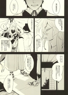 (Hyattou Ryouran ~Kimi no Heart o Shirahadori~) [Gelatin (Zetton)] Kocchi Muite Nushi-sama! (Touken Ranbu) - page 3