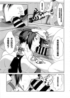 (C86) [Poppenheim (Kamisyakujii Yubeshi)] Perusaro (Persona 4G) [Chinese] [黑条汉化] - page 8