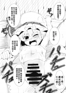 (Reitaisai 12) [Lolimate (Niisan)] Koumakan de Arbeit suru Hon (Touhou Project) [Chinese] [沒有漢化] - page 8