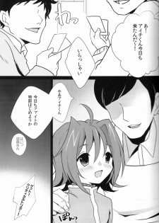 (Shotaket 16) [Aitsu no Tatebue (Poronatsu)] Datsui Fighter Aichi (Cardfight!! Vanguard) - page 4