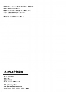 (C88) [Apple Effect (MurasakiO)] Erina to Shoujo Manga (Shokugeki no Soma) [English] {doujin-moe.us} - page 21