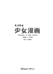 (C88) [Apple Effect (MurasakiO)] Erina to Shoujo Manga (Shokugeki no Soma) [English] {doujin-moe.us} - page 22