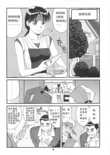 (CR22) [Saigado (Ishoku Dougen)] The Yuri & Friends '97 (King of Fighters) [Chinese] - page 8