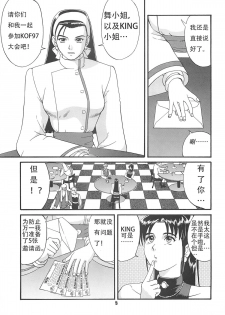 (CR22) [Saigado (Ishoku Dougen)] The Yuri & Friends '97 (King of Fighters) [Chinese] - page 5