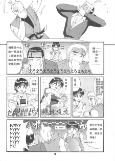 (CR22) [Saigado (Ishoku Dougen)] The Yuri & Friends '97 (King of Fighters) [Chinese] - page 10