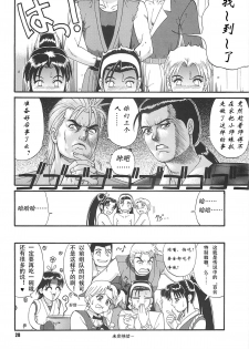 (CR22) [Saigado (Ishoku Dougen)] The Yuri & Friends '97 (King of Fighters) [Chinese] - page 28