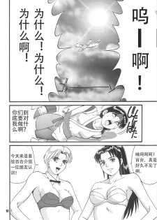 (CR22) [Saigado (Ishoku Dougen)] The Yuri & Friends '97 (King of Fighters) [Chinese] - page 12
