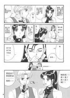 (CR22) [Saigado (Ishoku Dougen)] The Yuri & Friends '97 (King of Fighters) [Chinese] - page 6