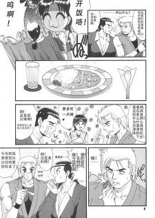 (CR22) [Saigado (Ishoku Dougen)] The Yuri & Friends '97 (King of Fighters) [Chinese] - page 9