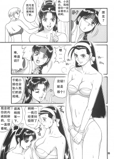 (CR22) [Saigado (Ishoku Dougen)] The Yuri & Friends '97 (King of Fighters) [Chinese] - page 13