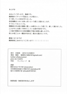 (C89) [Tendoushi (Fukuroumori)] Amai Tsubasa ni Koi o shite (Kantai Collection -KanColle-) - page 20