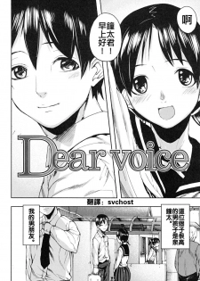 [Ashiomi Masato] Dear Voice (PINKS LINKS) [Chinese] - page 2