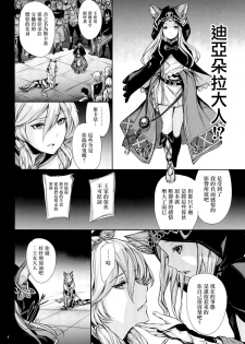 (C89) [Gentsuki Okiba (Gentsuki)] Sokoku ni Chiru Hana (Granblue Fantasy) [Chinese] [无毒汉化组] - page 6