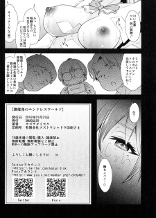 [SMUGGLER (Kazuwo Daisuke)] Musaiin no Endless World (Musaigen no Phantom World) - page 15