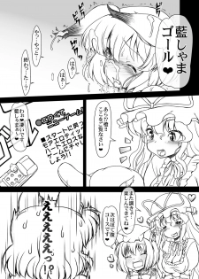 [Circle ENERGY (Imaki Hitotose)] Yakumo Ran no Insei Game (Touhou Project) [Digital] - page 15