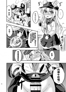 [Achromic (Musouduki)] Loli & Futa Vol.3 (Kantai Collection -KanColle-) [Chinese] [想抱雷妈汉化组] [Digital] - page 11