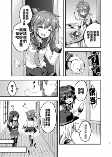 [Achromic (Musouduki)] Loli & Futa Vol.3 (Kantai Collection -KanColle-) [Chinese] [想抱雷妈汉化组] [Digital] - page 6