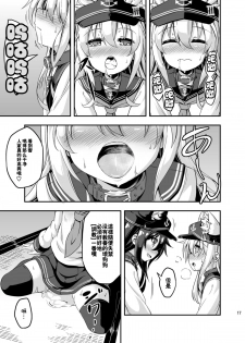 [Achromic (Musouduki)] Loli & Futa Vol.3 (Kantai Collection -KanColle-) [Chinese] [想抱雷妈汉化组] [Digital] - page 16