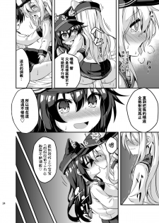 [Achromic (Musouduki)] Loli & Futa Vol.3 (Kantai Collection -KanColle-) [Chinese] [想抱雷妈汉化组] [Digital] - page 23