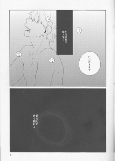 (CCFukuoka39) [farthest land (Moninna)] Shiroi Kemono (Tokyo Ghoul) - page 18