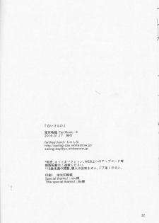 (CCFukuoka39) [farthest land (Moninna)] Shiroi Kemono (Tokyo Ghoul) - page 23