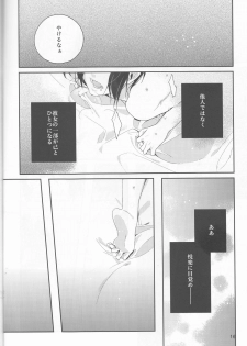 (CCFukuoka39) [farthest land (Moninna)] Shiroi Kemono (Tokyo Ghoul) - page 17